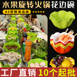 祥源美密胺餐具自助旋转小火锅店蔬菜碗仿瓷塑料创意商用花边大碗