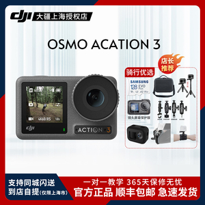 【限时直降700】大疆 DJI Action3运动相机高清4K防抖直播潜水路亚拍摄相机骑行滑雪摄像机上海授权店