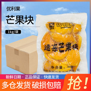 冷冻芒果肉小台芒果速冻芒果冻芒果块奶茶店甜品商用杨枝甘露原料