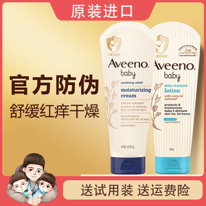 Aveeno艾惟诺婴幼儿童面霜宝宝润肤乳秋冬艾维诺天然燕麦保湿护肤