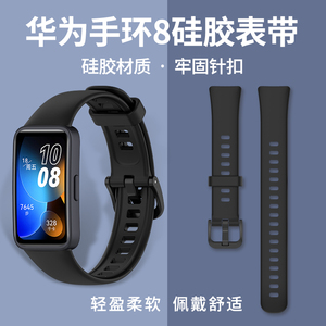 适用于Huawei华为手环8/nfc新款硅胶八band8表带腕带运动手表带配件