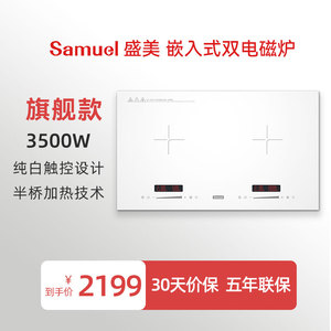 Samuel盛美 日系白色嵌入式电磁炉内嵌式双灶3500W超薄新款电磁灶