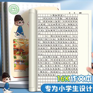 作文本小学生专用一年级二年级三年级加厚日记本16k笔记本初中生专用400格作业本可爱卡通英语本子作文摘抄本