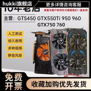 拆机GTS450 GTX550TI 660 760 950 960 R9270 3A独立游戏办公显卡