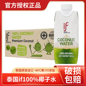 if椰子水330ml纸盒装轻便新包装泰国进口100%椰青水饮料果汁饮品