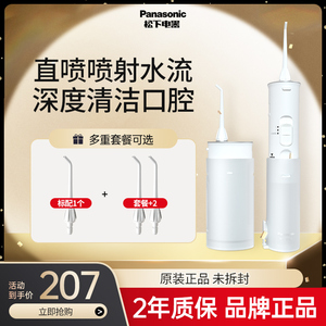 松下冲牙器家用便携洗牙器口腔清洁冲洗器水牙线牙齿清洗EW-DJ40