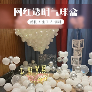 网红透明气球盒子LOVEBABY生日气球派对求婚告白场景装饰布置