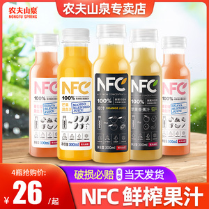 农夫山泉NFC果汁300ml*4瓶整箱鲜榨橙汁番石榴苹果汁芒果汁饮料