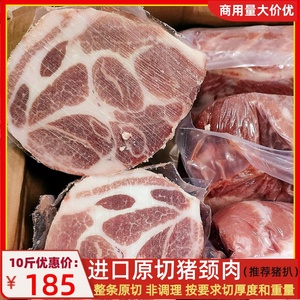 10斤猪颈肉进口冷冻生猪肉1号猪梅花肉叉烧肉东北烤肉韩式烤肉