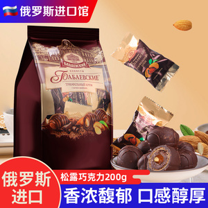 俄罗斯进口黑松露形巧克力大颗榛仁网红小零食糖果休闲零食品