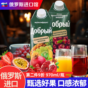 俄罗斯进口果汁nfc橙汁石榴汁草莓善牌百香果汁复混合夏季饮料1L
