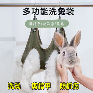 兔子剪指甲神器洗澡防抓伤防咬梳毛专用品宠物小兔兔手术吊床袋子