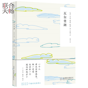 正版现货 随时的修养2 瓦尔登湖 亨利戴维梭罗 外国文学名著读物 现当代文学散文随笔书籍