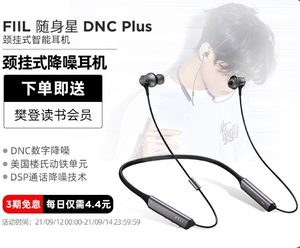 FIIL随身星DNC PLUS主动降噪无线蓝牙耳机运动入耳式线控通话