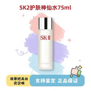 skii/sk2神仙水75ml护肤精华露小样控油保湿提亮紧致修护抗皱正品