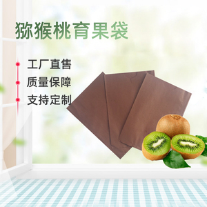猕猴桃专用套袋防水防虫防鸟保护袋奇异果育果袋果园水果包装纸袋