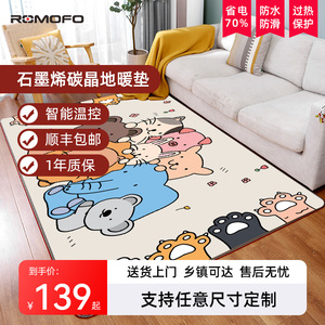 日本热魔方碳晶地暖垫家用移动暖脚地热垫客厅石墨烯电加热毯保温