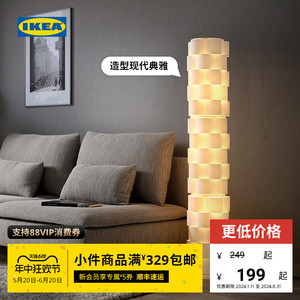 IKEA宜家LAGTRYCK罗格特瑞落地灯卧室客厅氛围灯灯具典雅装饰灯