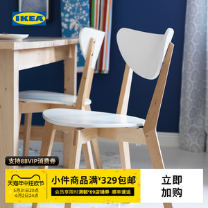 IKEA宜家NORDMYRA诺米拉餐椅家用北欧现代实木椅子靠背家居椅