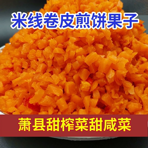热干面萝卜丁甜咸菜红丁配料早点铺米线萧县卷面皮凉皮萝卜榨菜