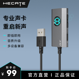 漫步者HECATE GS03声卡 7.1声道电脑外置声卡3.5mm耳机转USB接口