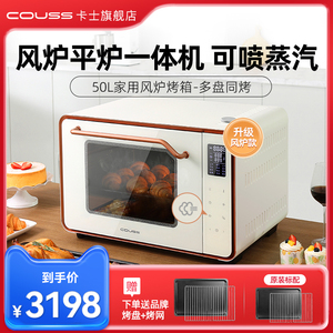 COUSS卡士CO750S家用蒸汽烤箱风炉平炉50升大容量多功能发酵烘焙