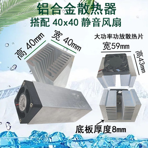 散热片铝定制40*40*100U型槽密齿散热功放铝型材风冷散热器带风扇
