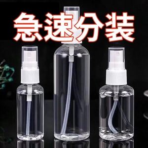 喷雾瓶塑料小型装酒精小喷壶消毒专用便携分装瓶化妆补水细雾喷瓶