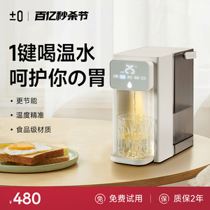 日本正负零即热式饮水机家用速热智能恒温热水壶电热烧水壶饮水器