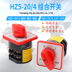 组合开关HZ5-20/4 L03 M05三相电机倒顺正反转双电源万能转换开关