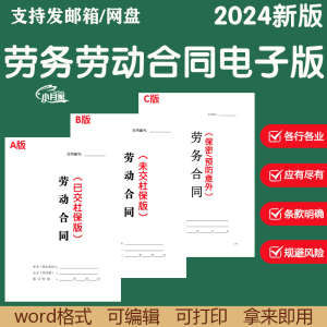 劳动合同模板电子版范本通用员工招聘聘用雇佣劳务派遣合作协议