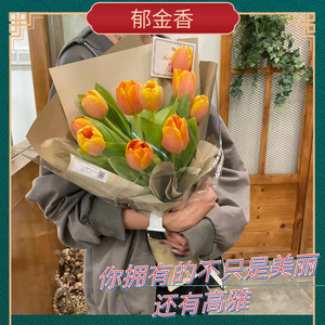 妇女节女神节【郁金香】生日花束南京无锡常州扬州同城鲜花店速递