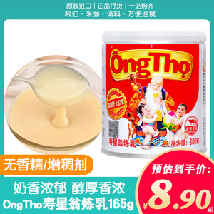 越南寿星翁炼奶炼乳vinamilk咖啡奶茶蛋挞烘焙配料380g家用小包
