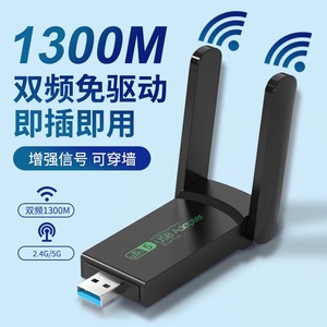 无线网卡1300M台式机wifi 5g双频笔记本电脑usb网络接收器千兆主机外置免驱接受器大功率发射接受器路由