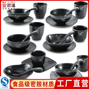 火锅密胺餐具四件套烧烤酒店摆台黑色商用塑料日式小碗碟杯勺套装