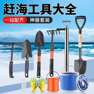 赶海工具套装儿童挖沙挖蛤蜊海边抓螃蟹夹子装备抽虾器神器耙子铲
