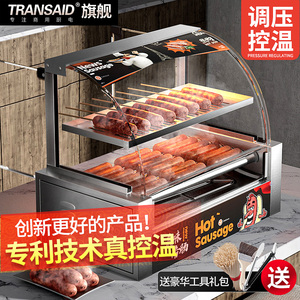 TRANSAID烤肠机商用摆摊烤香肠机火山石全自动台湾热狗机豪华款式