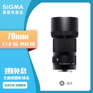 包邮适马sigma Art 70mm F2.8 DG MACRO全幅花鸟首饰微距镜头