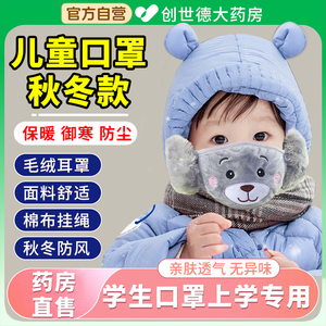 儿童口罩秋冬款8到12岁婴幼儿5到12岁上学专用搭纯棉医用保暖7qp