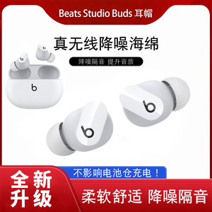 魔音Beats studio buds+耳塞新款Beats防摔BeatsStudioBuds无线蓝牙耳机保护套防滑beats耳帽记忆海绵耳塞套