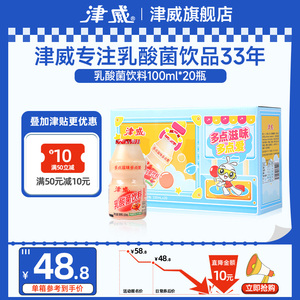【促销价】津威酸奶乳酸菌饮品100ml*20瓶整箱贵州饮料葡萄糖酸锌