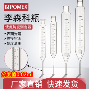 玻璃李森科瓶液氨浓度纯度测定器合成氨标准承受器200ml500ml毫升1ml2ml毫升