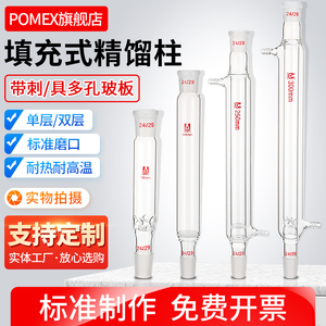 POMEX刺形填充柱双层填充式分馏柱精馏柱蛇形螺圈弹簧填料200/250/300/400/500/800/1000mm实验室玻璃仪器