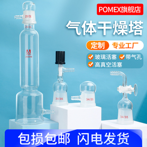 【POMEX工厂定制】1311玻璃气体干燥塔缓冲瓶250/500/1000/2000ml毫升固体吸收剂吸收器试剂瓶实验室玻璃器材