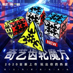 奇艺魔方格三阶齿轮魔方金字塔齿轮魔方齿轮球圆柱齿轮魔方