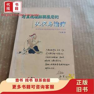 对系统性红斑狼疮的认识与治疗 兰金初 2003-06