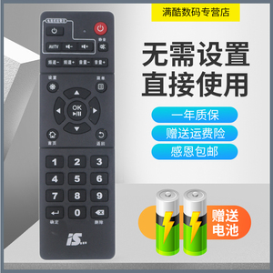 满酷玛遥控器包邮 中国移动 易视腾 易视TV 型号IS-E5-GW机顶盒遥控器
