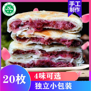 云南清真鲜花饼特产食品木梓园经典玫瑰饼独立装手工零食糕点20枚