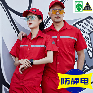 夏季加油站防静电工作服套装男女红色长短袖液化气站防护工装定制