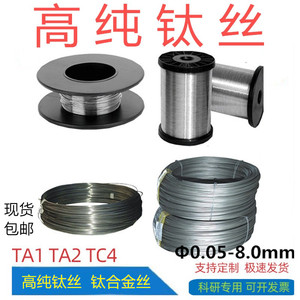 科研金属高纯钛丝TA1TA2直径0.05-8.0mm钛丝线TC4钛合金厂家直销